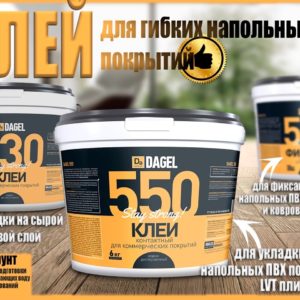 Клей для напольных покрытий